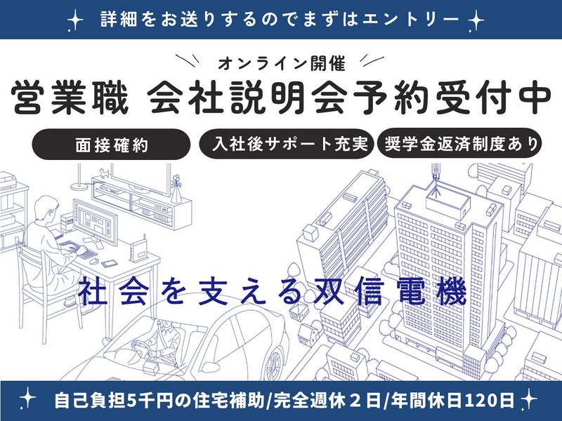 双信電機株式会社