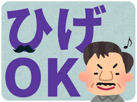 株式会社ホットスタッフ福山(497)のアルバイト・バイト求人情報-03