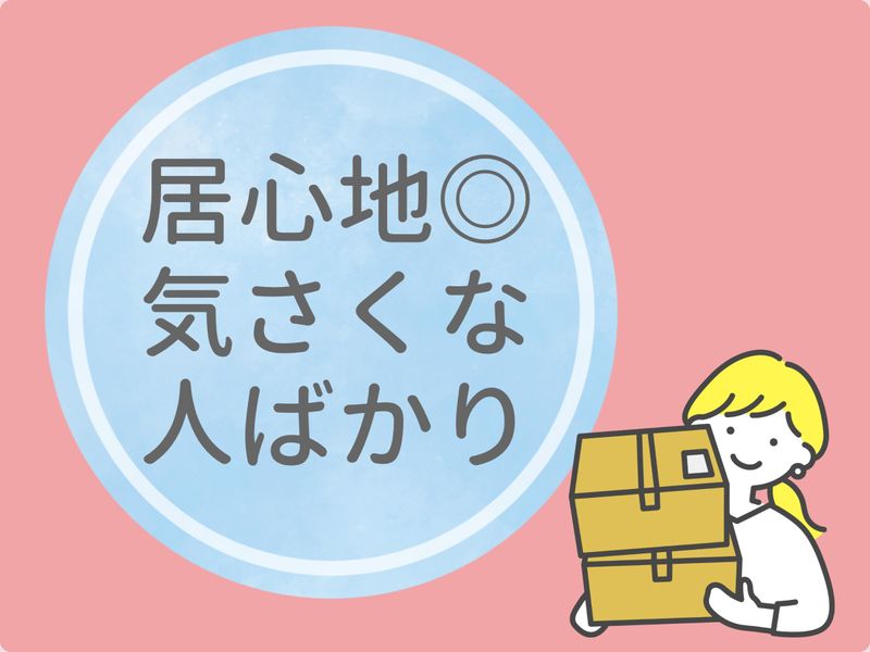 株式会社ギフトフードマテリアル　平塚工場のアルバイト・バイト求人情報-04