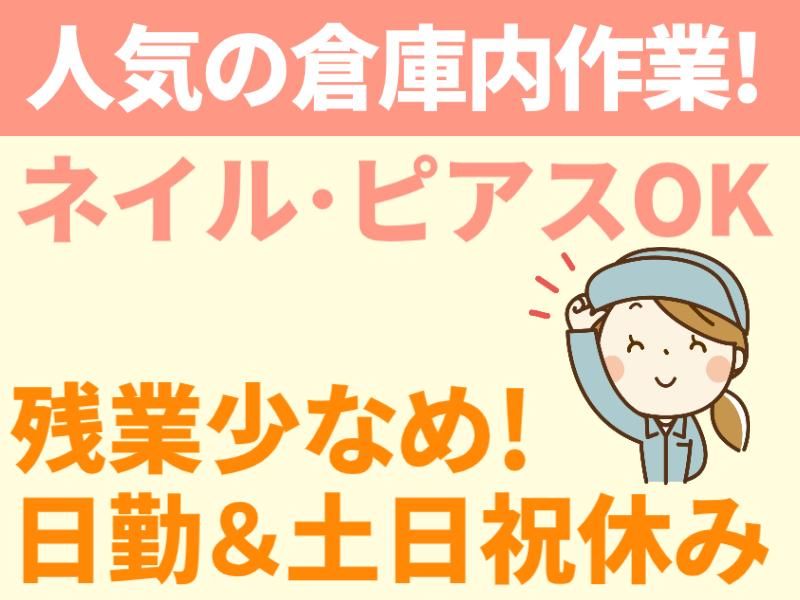 イーストロジテック株式会社のアルバイト・バイト求人情報-01