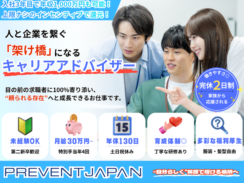 株式会社ＰＲＥＶＥＮＴ　ＪＡＰＡＮの求人・転職情報