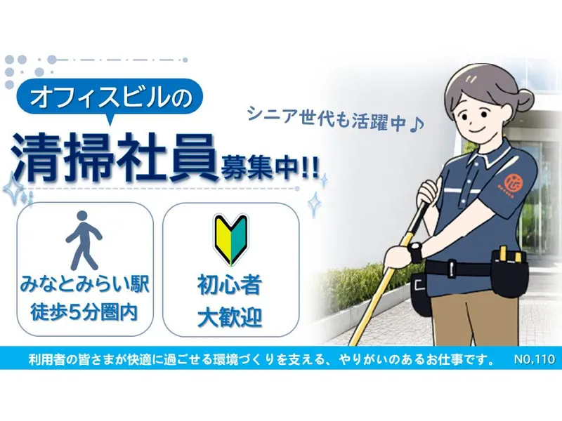 横浜ビルシステム株式会社-0013の求人・転職情報