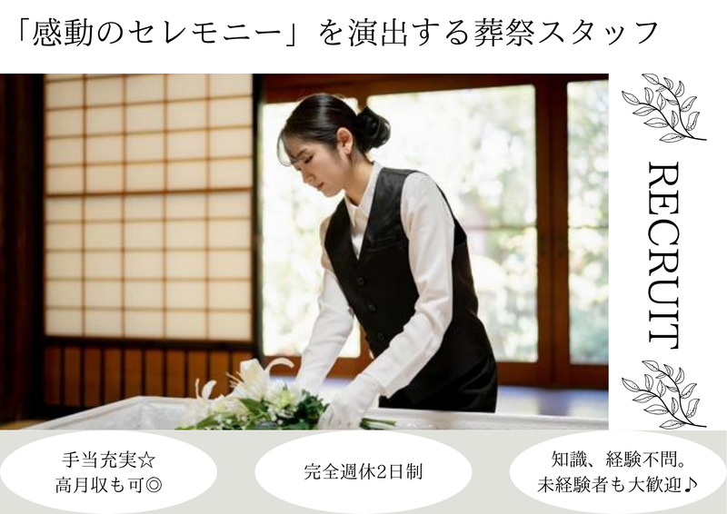 株式会社供養院の求人・転職情報