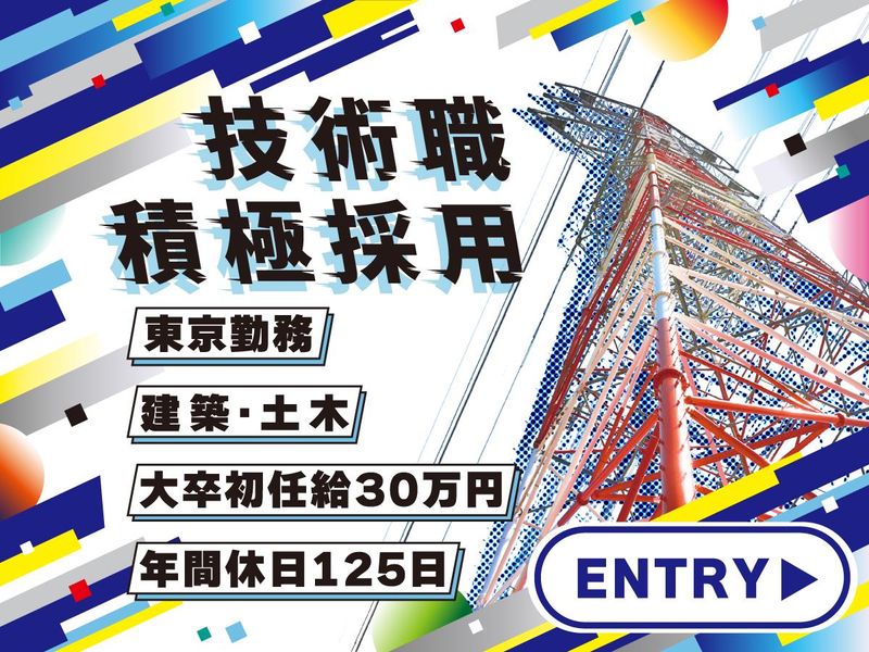 日本鉄塔工業株式会社