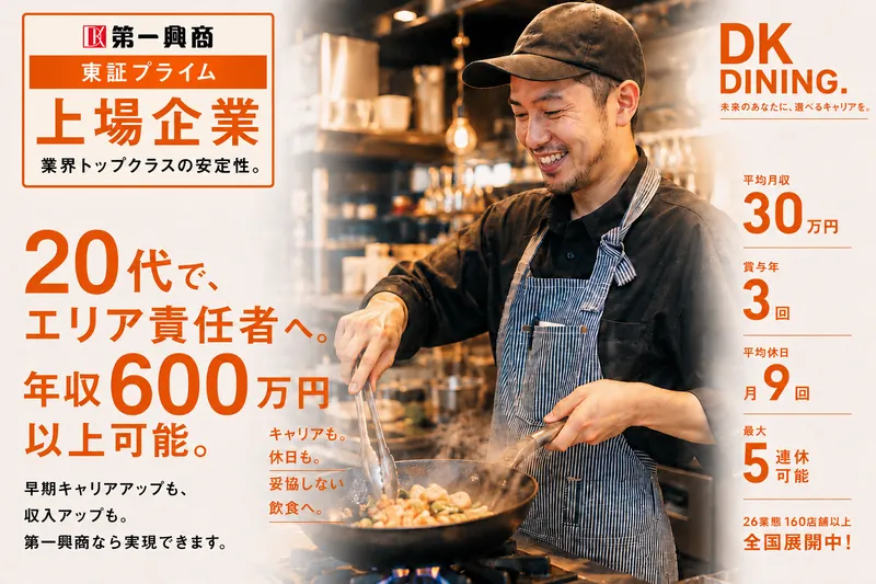 株式会社第一興商の求人・転職情報