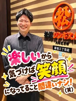 松尾ジンギスカン　新宿三丁目店のアルバイト・バイト求人情報