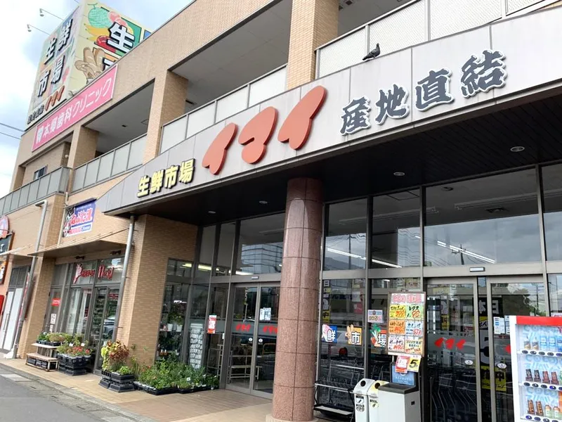株式会社イマイ　生鮮スーパーイマイのアルバイト・バイト求人情報