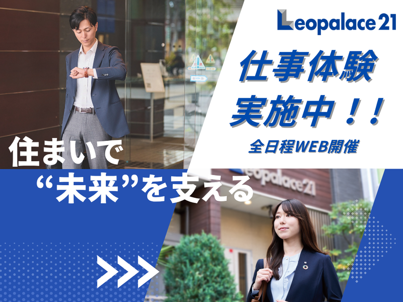 株式会社レオパレス21