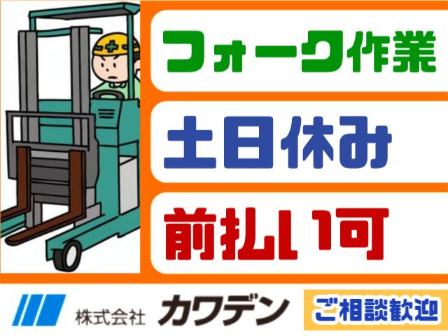 株式会社カワデンのアルバイト・バイト求人情報-40