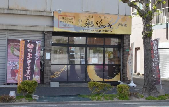 中津　彩鶏々　戸畑店のアルバイト・バイト求人情報-03