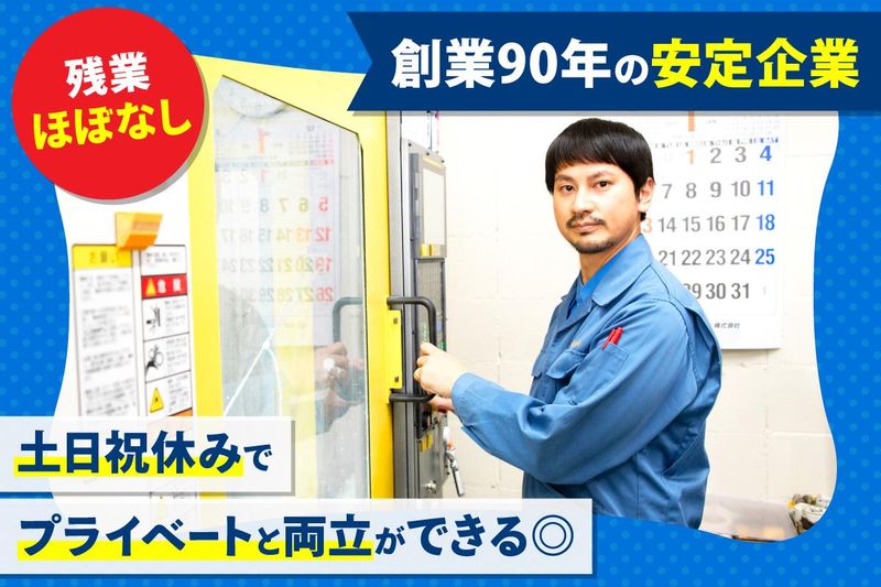 株式会社長友製作所の求人・転職情報