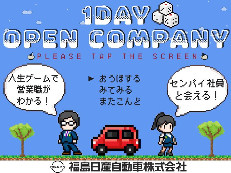 福島日産自動車株式会社
