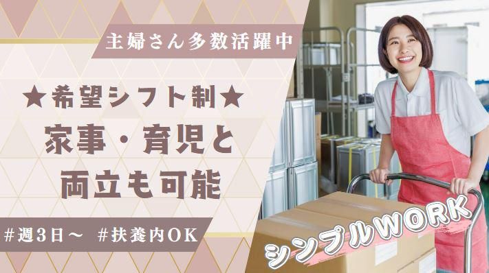 SK　WORK株式会社　八潮事業所のアルバイト・バイト求人情報-01