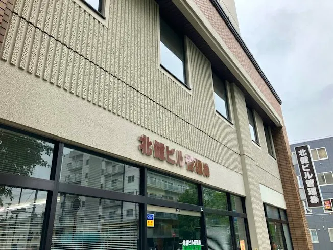 北健ビル管理株式会社の求人・転職情報