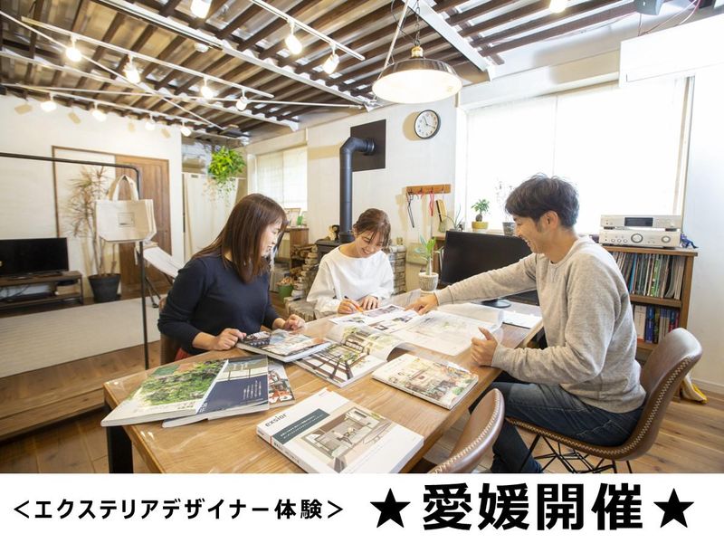 愛媛開催 エクステリアデザイナー職を知る1day仕事体験!