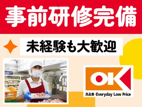 オーケー　川口中青木店(仮称)のアルバイト・バイト求人情報-02