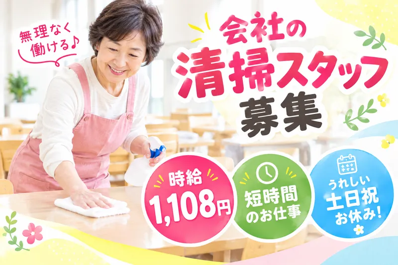 株式会社NCI　上越支店のアルバイト・バイト求人情報