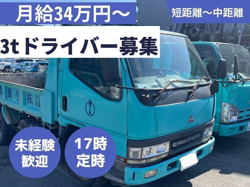 株式会社小島商店の求人・転職情報