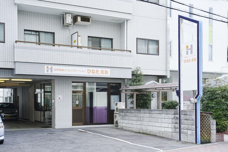 訪問看護リハビリステーションひなた吉島のアルバイト・バイト求人情報-02