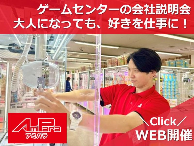 株式会社アミパラ