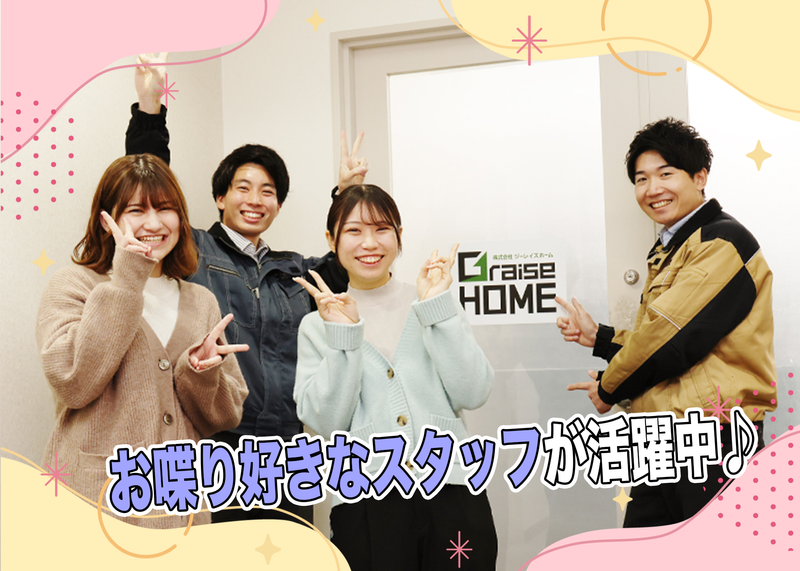 株式会社Graise HOME　東京本社のアルバイト・バイト求人情報-01