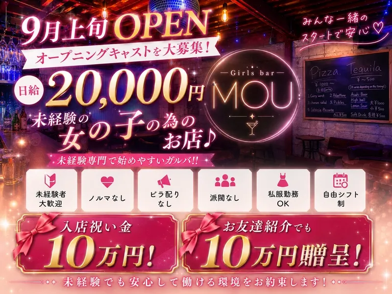Girls Bar MOUのアルバイト・バイト求人情報-01
