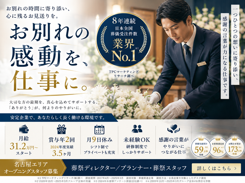 ライフアンドデザイン・グループ西日本株式会社の求人・転職情報