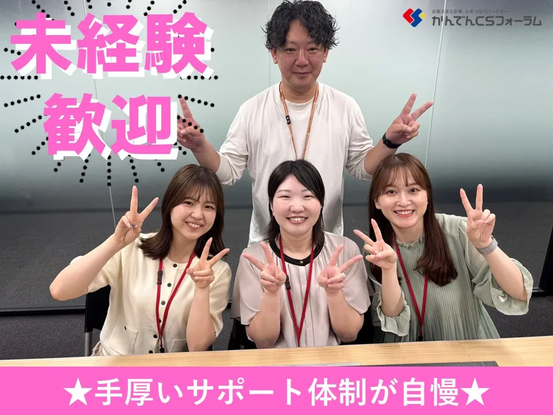 株式会社かんでんＣＳフォーラムの求人・転職情報