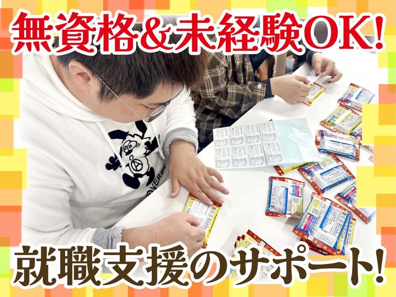 就労継続支援B型事業所　ヤネセコワークスのアルバイト・バイト求人情報-01