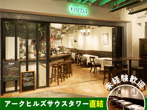 erba(エルバ)　*Brianzaグループのアルバイト・バイト求人情報-03