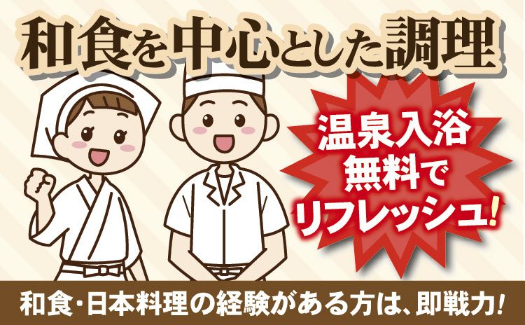 天然温泉 麻生の湯の求人・転職情報