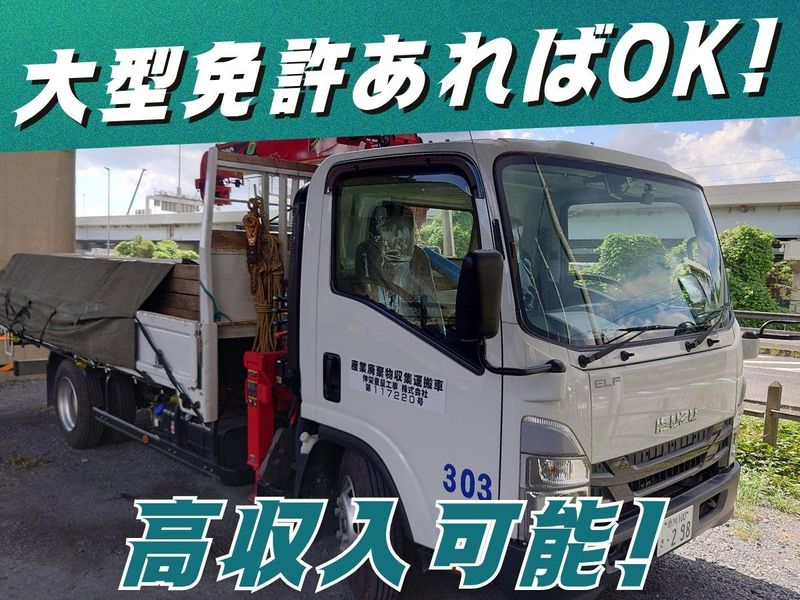 伸栄重量工事株式会社のアルバイト・バイト求人情報-02
