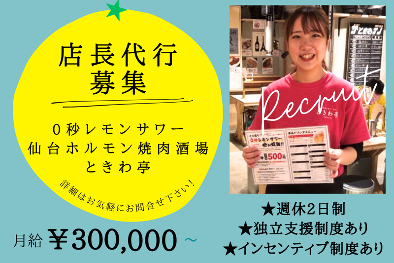 0秒レモンサワー　仙台ホルモン焼肉酒場　ときわ亭　いわき駅前店のアルバイト・バイト求人情報-26