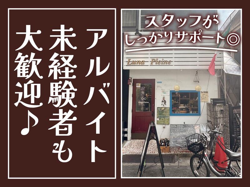 ルーナプレヌのアルバイト・バイト求人情報-03