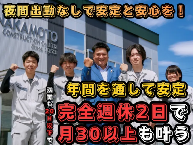 中本土建株式会社の求人・転職情報