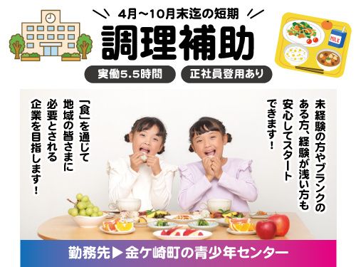 東北フードサービス株式会社のアルバイト・バイト求人情報-02