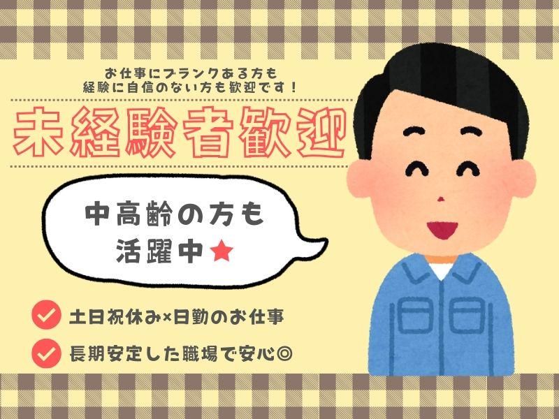 株式会社美園物流　派遣先:久喜市