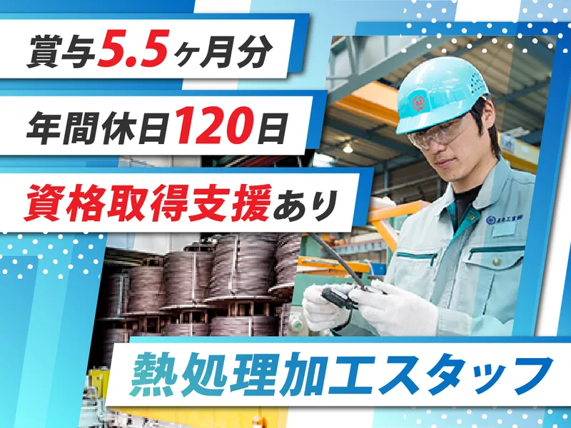 名北工業株式会社の求人・転職情報