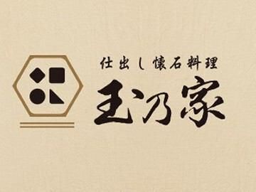 株式会社玉乃家のアルバイト・バイト求人情報-03