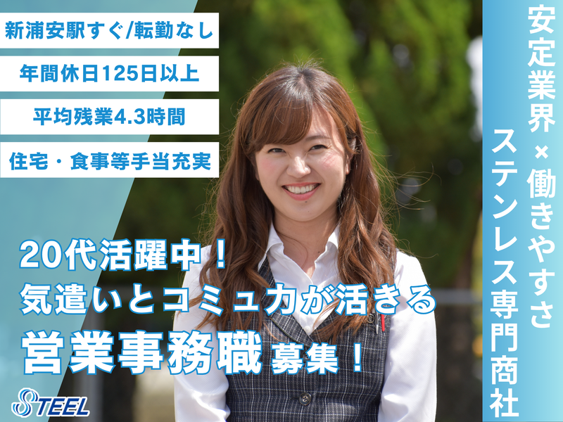 株式会社スチールの求人・転職情報