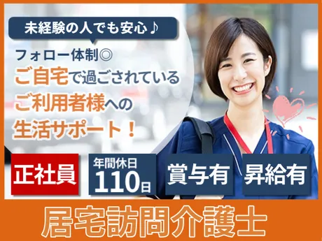 訪問介護事業所　あかしあの求人・転職情報