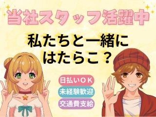株式会社GOODSMILEのアルバイト・バイト求人情報-03