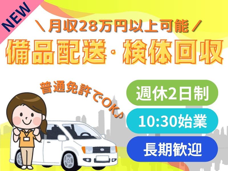 パーソルフィールドスタッフ株式会社　千葉・埼玉コーディネートセンター(千葉)/BR26-0510358