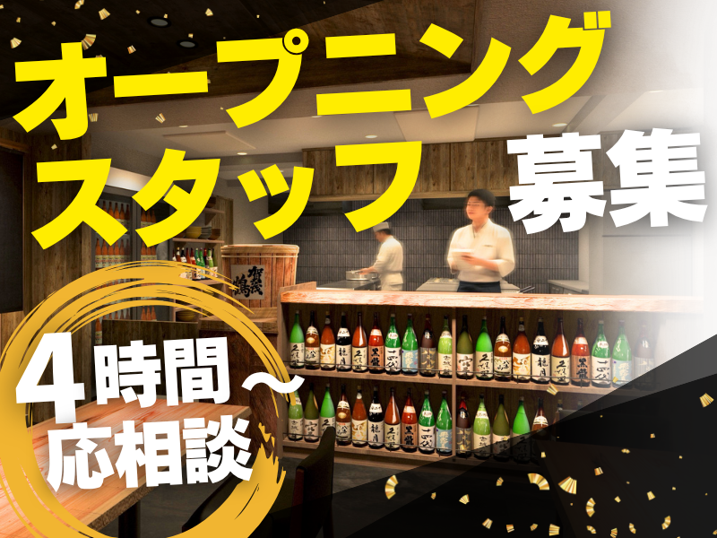 大甚はなれのアルバイト・バイト求人情報-03