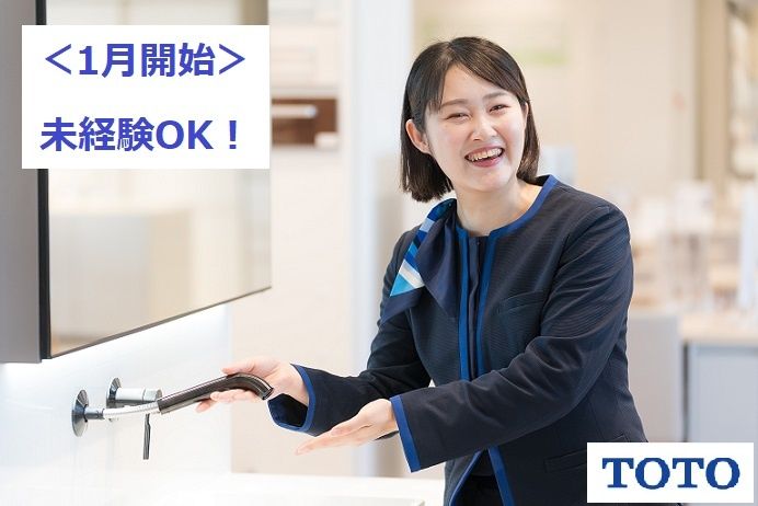 TOTO株式会社の求人・転職情報