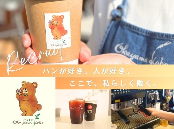 株式会社おかやま工房の求人・転職情報