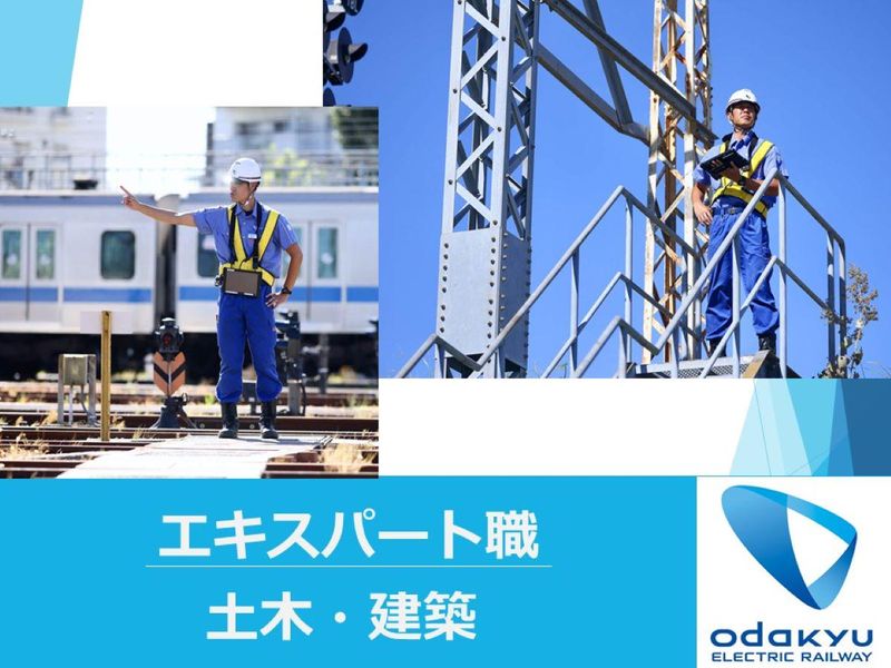 小田急電鉄株式会社