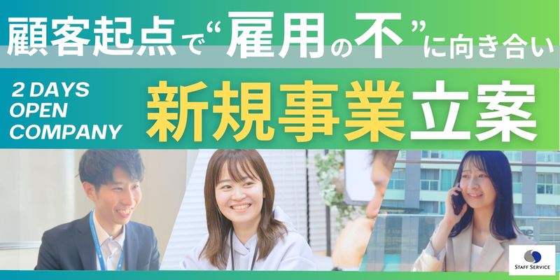 株式会社スタッフサービス・ホールディングス
