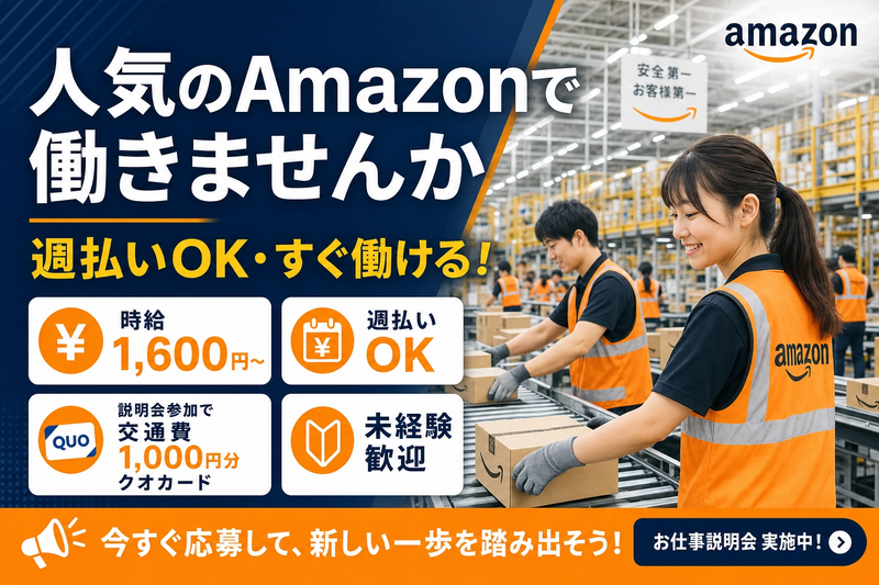 Amazon市川 フィルメントセンター