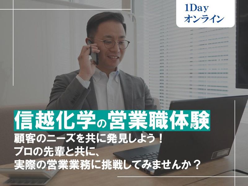 信越化学工業株式会社